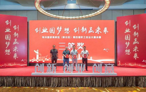 新北区第四届职工创业大赛圆满落幕 教育信息咨询项目登顶获奖榜单